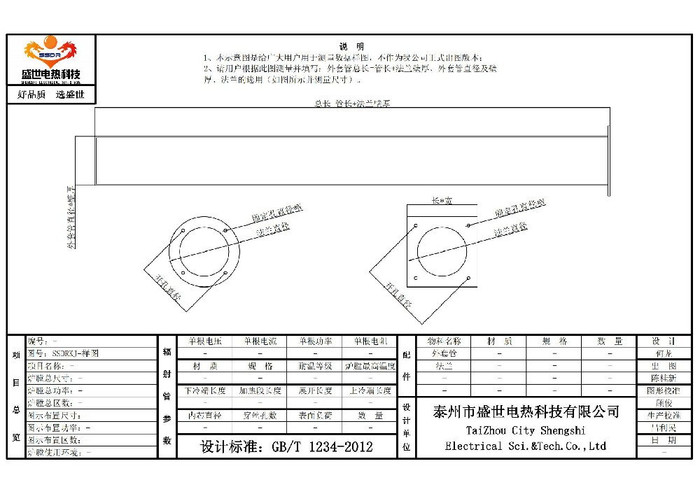 辐射管外套管示意图 可下载保存