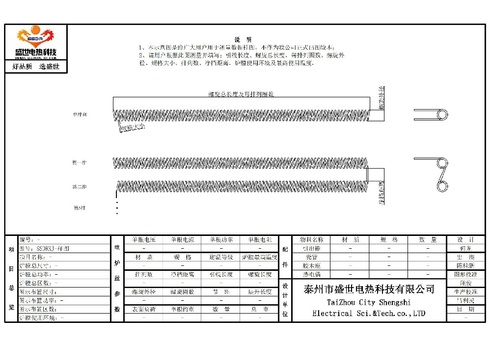 电炉丝示意样图3 可下载保存