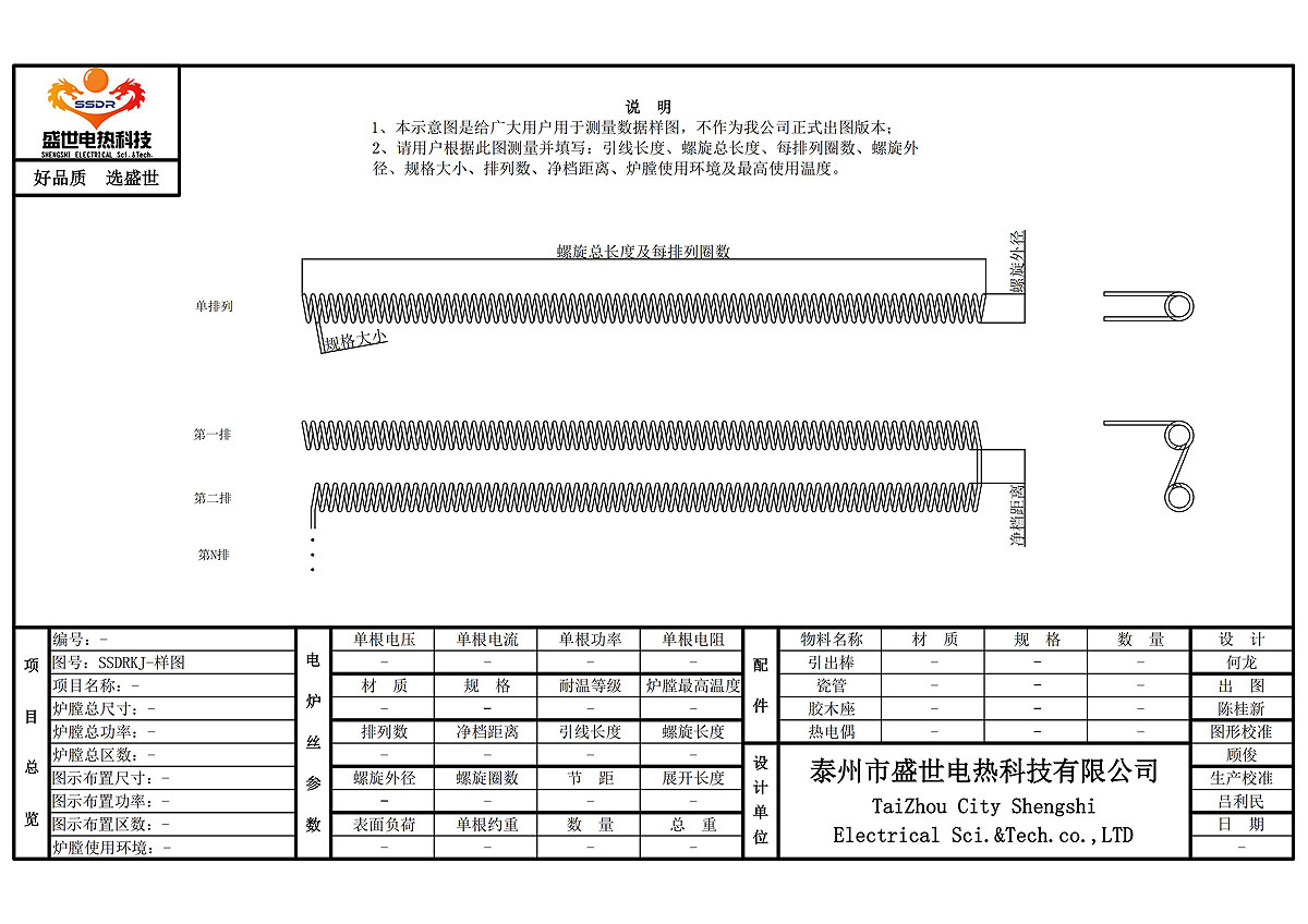 电炉丝示意样图3_00.jpg