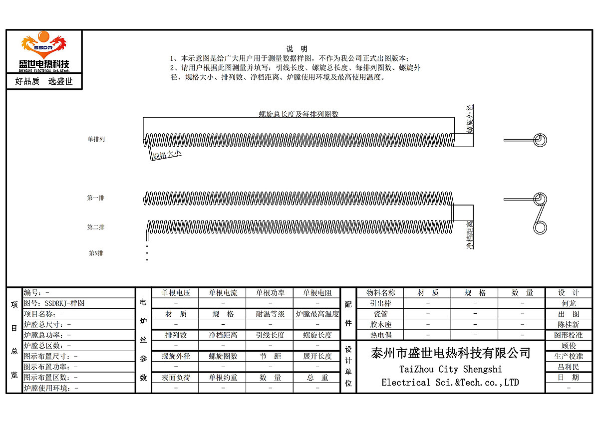 电炉丝示意样图4_00.jpg