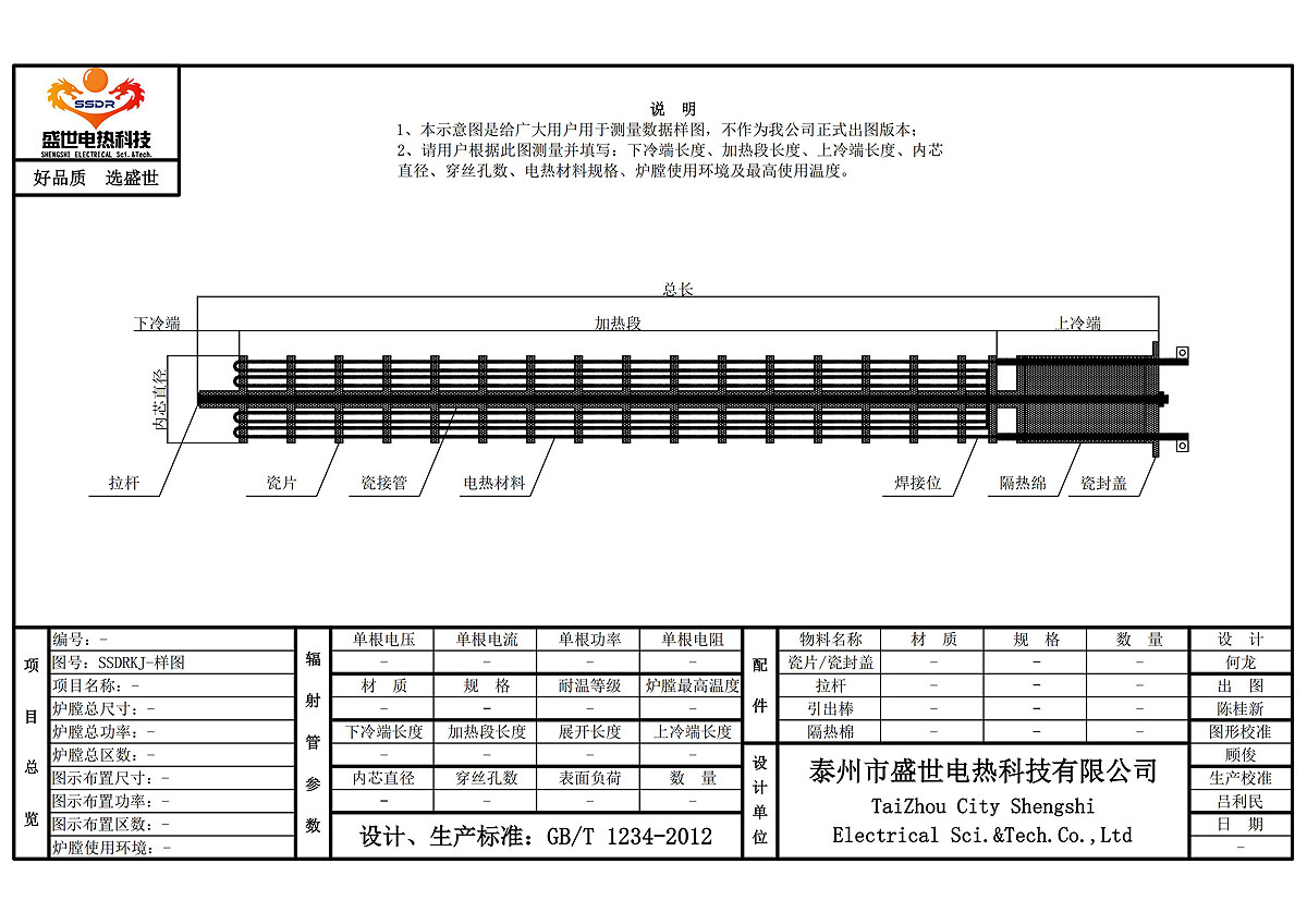 1辐射管内芯示意图_00.jpg